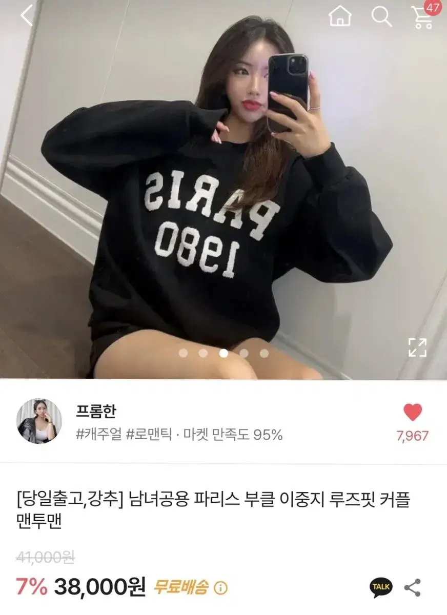 파리스 부클 맨투맨